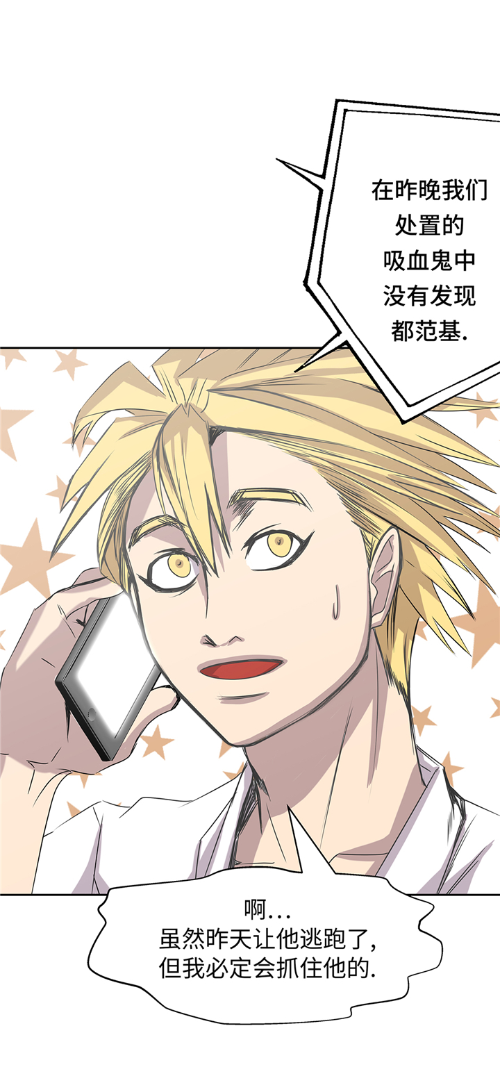 我不是吸血鬼 经典传奇漫画,第87章：猎人VS吸血鬼4图