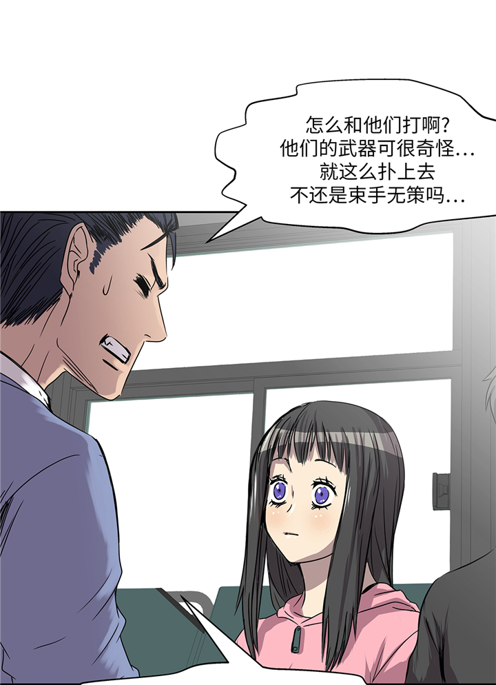 我才不是吸血废宅漫画,第93章：束手无策5图