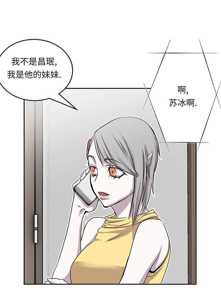 我才不是吸血废宅漫画,第27章： 晚上见面3图