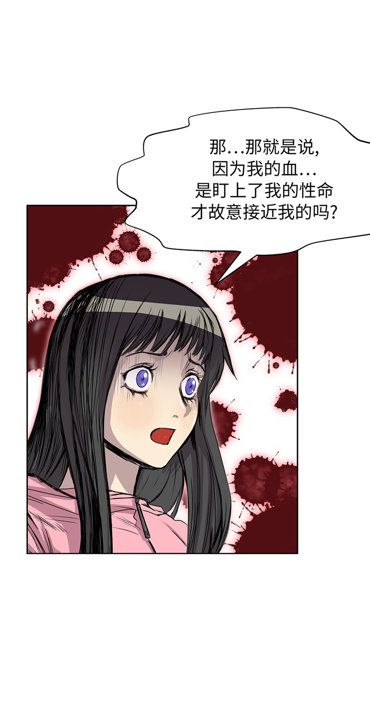 我不是吸血鬼 经典传奇漫画,第84章：被盯上了2图