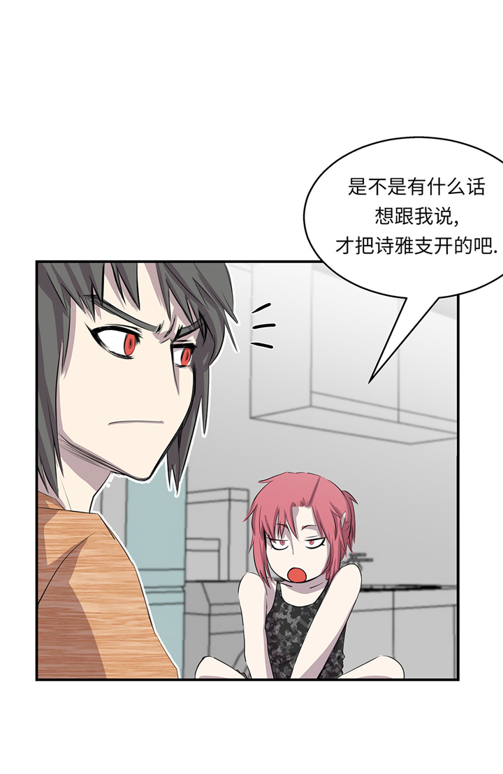 我才不是吸血废宅漫画,第55章：你究竟想干嘛5图