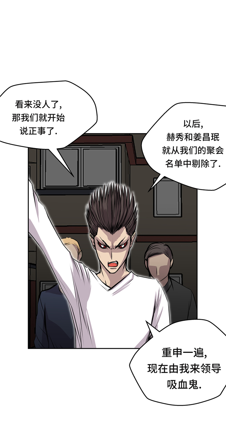 我不是吸血鬼 经典传奇漫画,第69章：新的规则3图