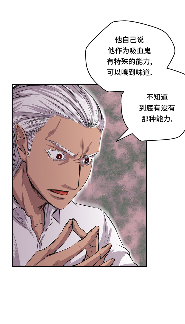 我才不是吸血废宅漫画,第61章：惊人的力量5图