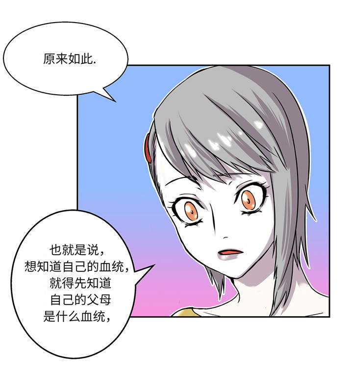 我才不是吸血废宅漫画漫画,第18章：担忧5图