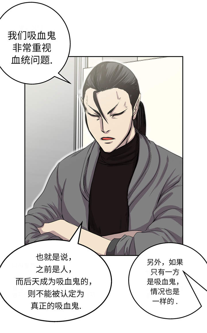 我才不是吸血废宅漫画漫画,第18章：担忧2图