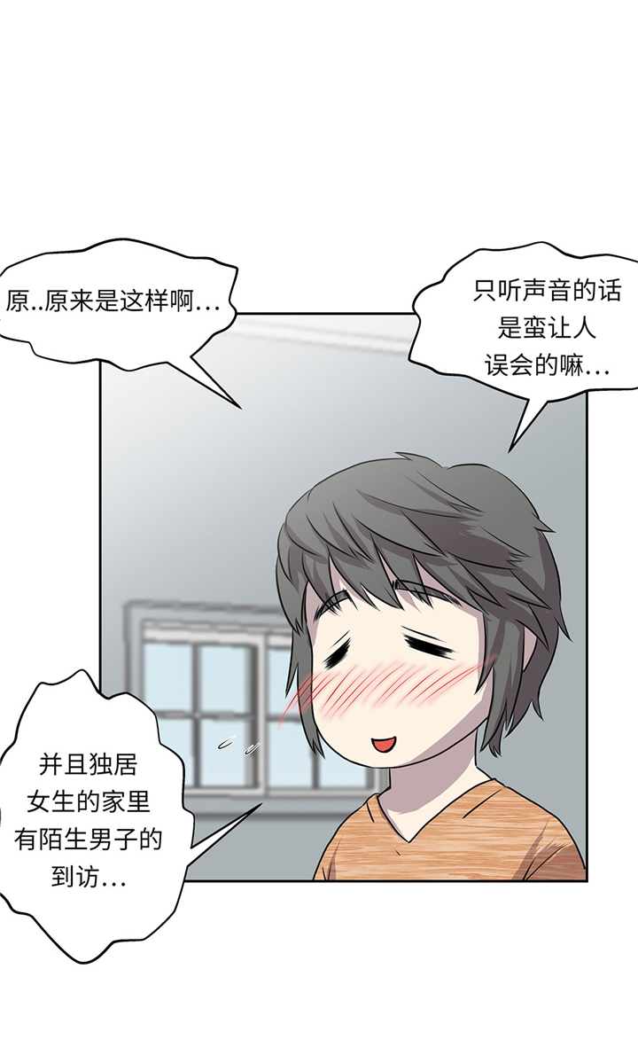 我不是吸血鬼 经典传奇漫画,第54章：同居关系5图