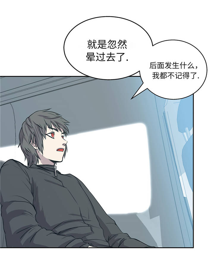 我才不是咸鱼小说漫画,第16章：我喜欢他2图