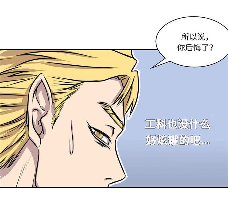 我才不是吸血废宅漫画,第31章：新的任务3图