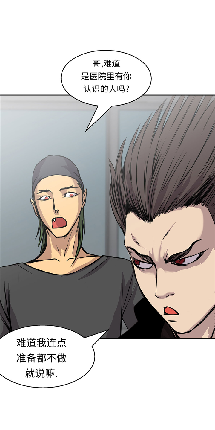 我不是吸血鬼废宅漫画,第53章：不在场证明4图