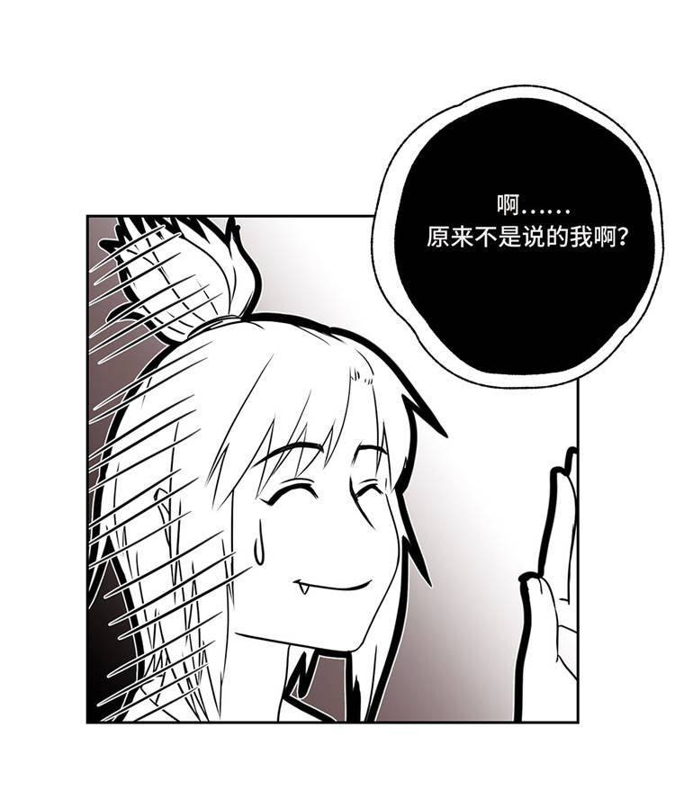 我不是吸血鬼 经典传奇漫画,第5章：真实身份4图