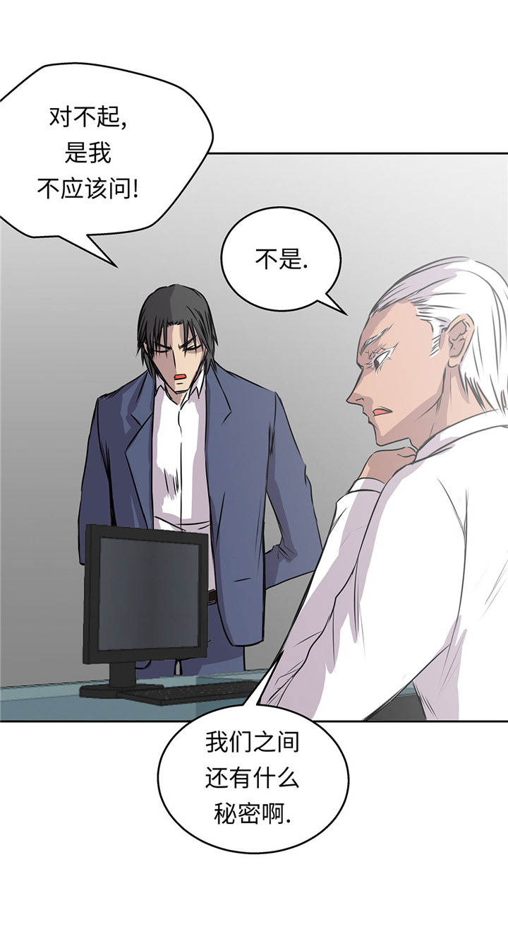 我才不是吸血废宅漫画,第61章：惊人的力量2图