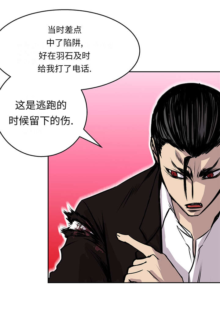我才不是吸血废宅漫画漫画,第39章：真正的目的3图