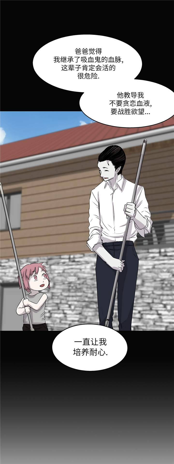 我才不是吸血废宅漫画漫画,第90章：过往2图