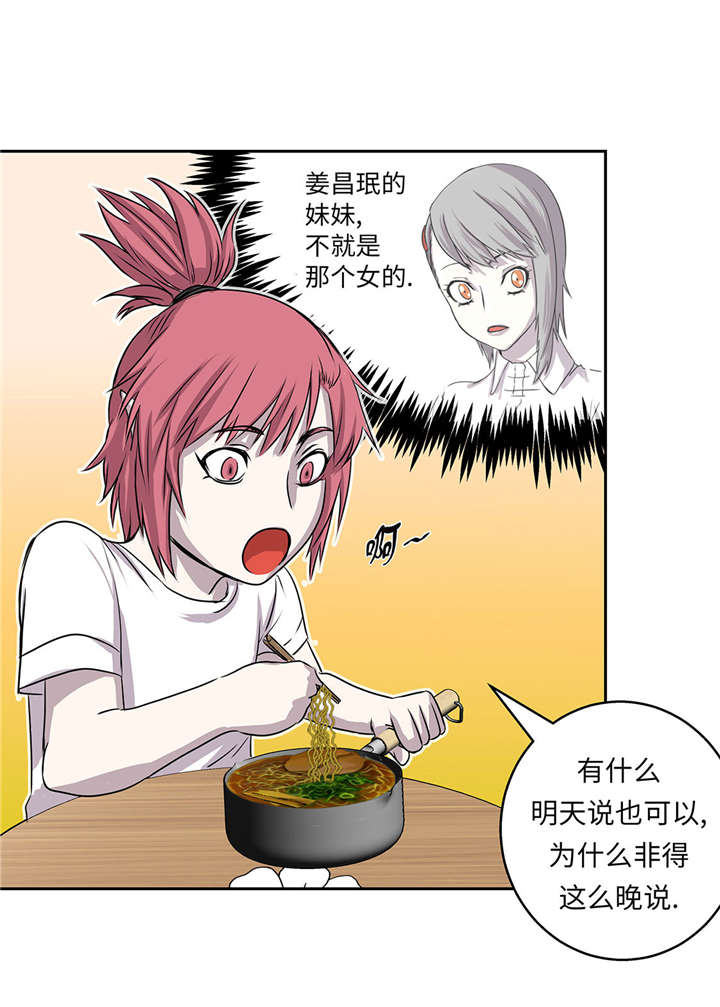 我才不是吸血废宅漫画,第27章： 晚上见面3图