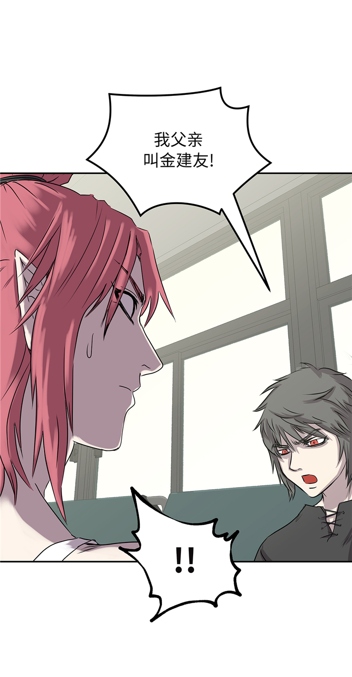 我才不是吸血废宅漫画漫画,第91章：兄弟2图