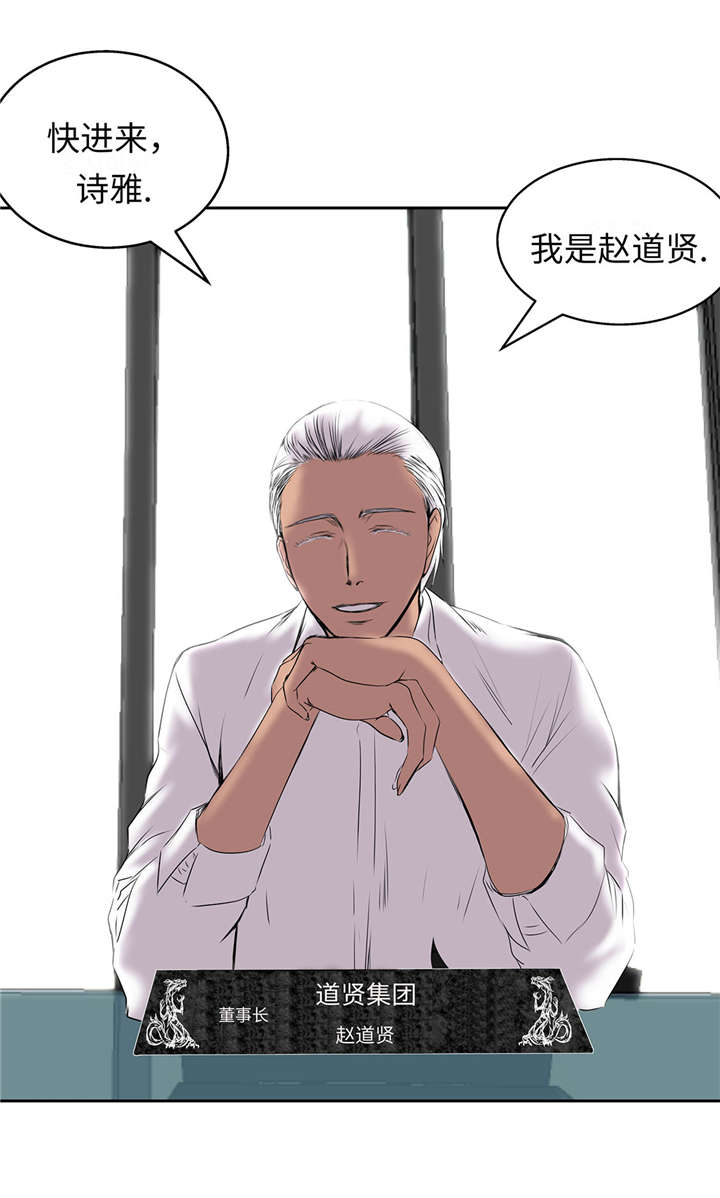 我才不是吸血废宅漫画漫画,第29章：新工作3图