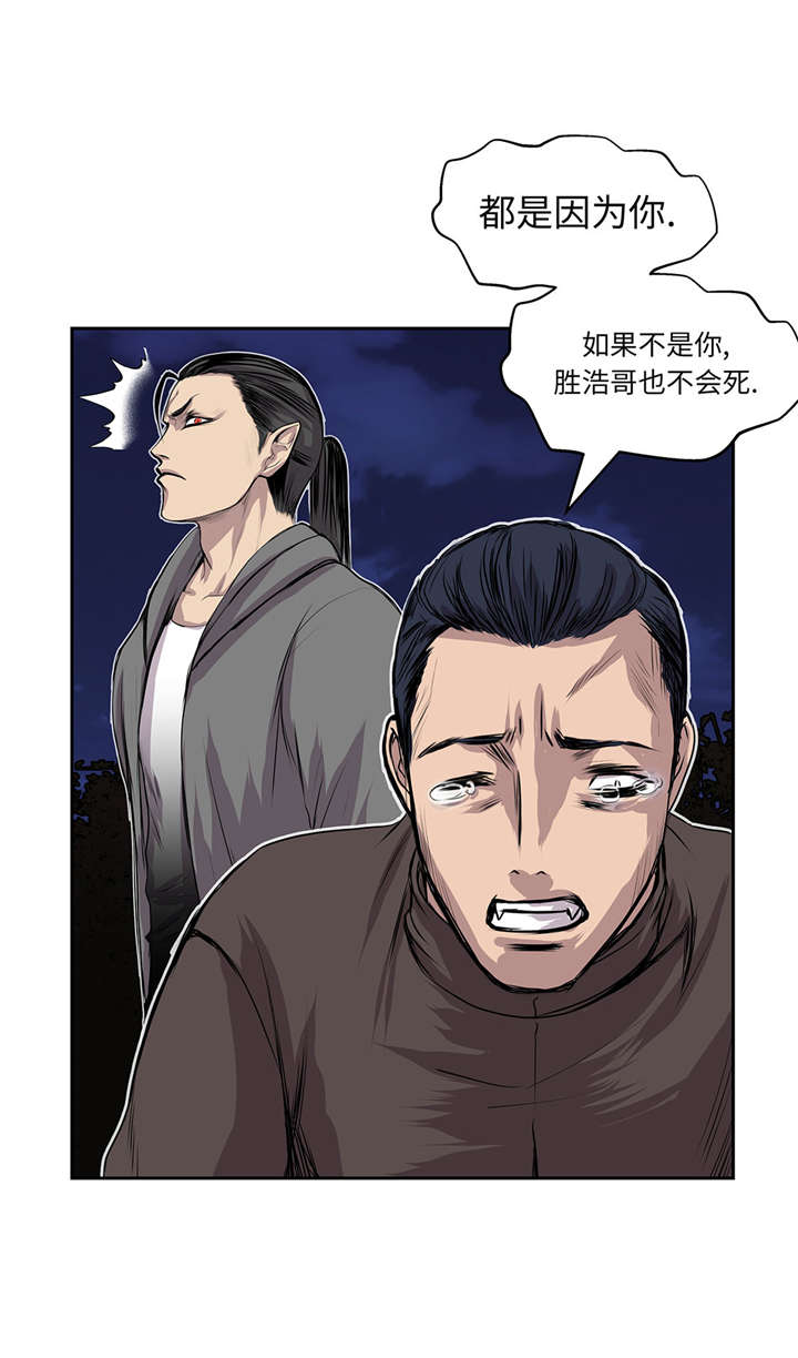 我才不是吸血废宅漫画漫画,第26章：无法改变的事实2图