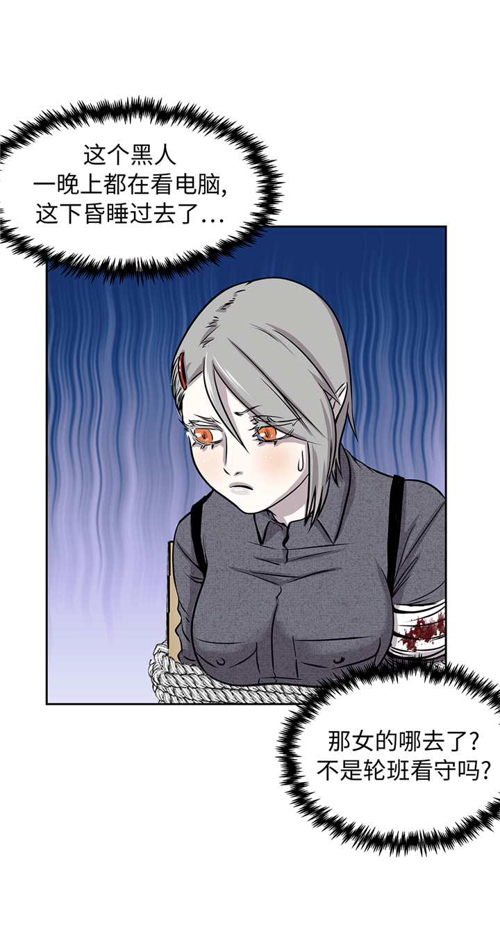 我才不是吸血废宅漫画,第92章：定位跟踪5图