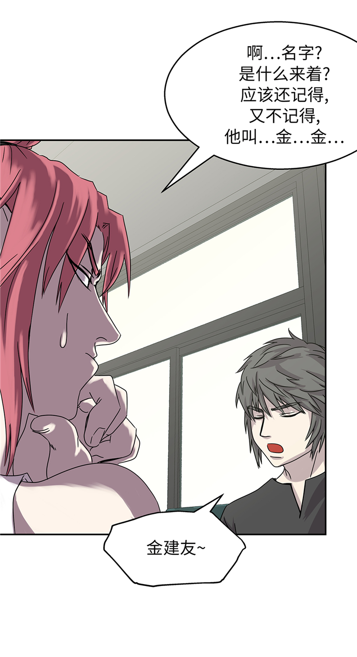 我才不是吸血废宅漫画漫画,第91章：兄弟1图