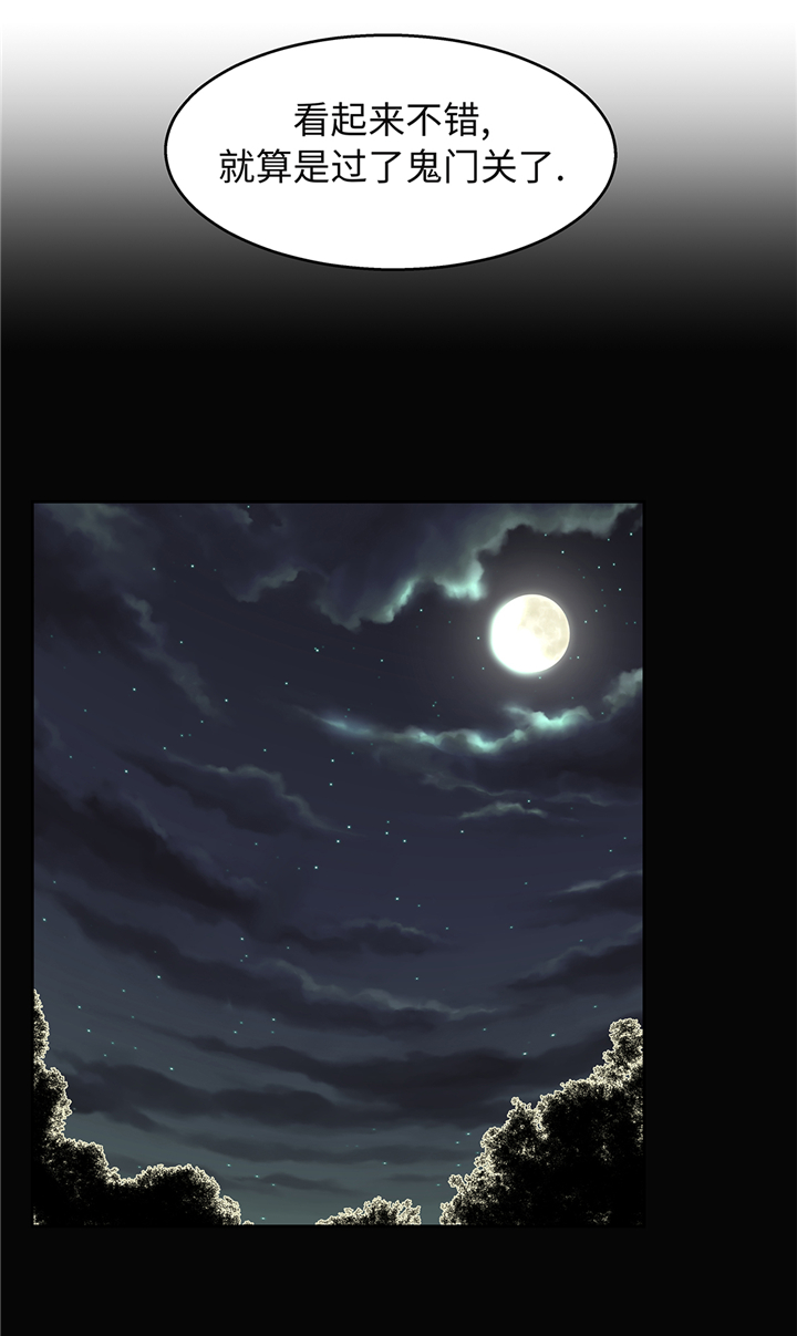 我才不是吸血废宅漫画,第88章：看好他们3图