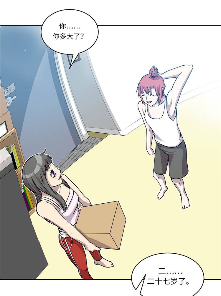 我才不是吸血废宅漫画,第2章：意外的见面1图