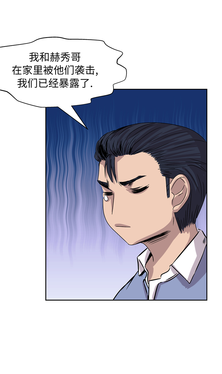 我不是吸血鬼 经典传奇漫画,第87章：猎人VS吸血鬼5图