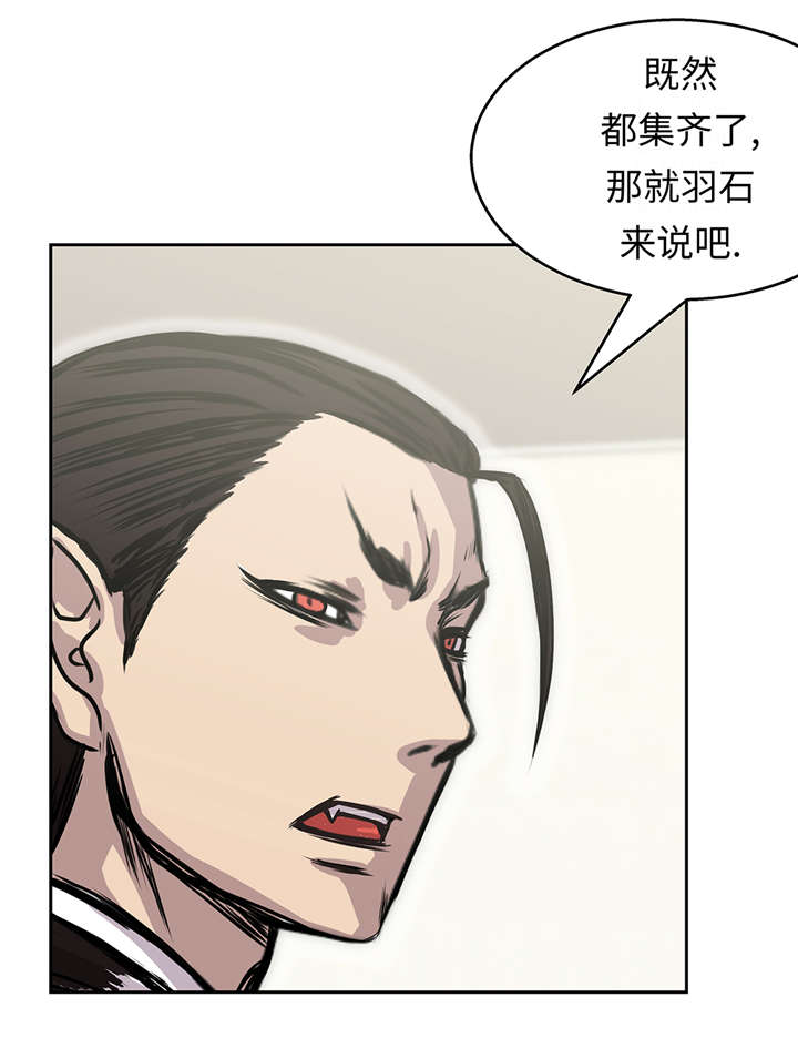 我才不是吸血废宅漫画漫画,第39章：真正的目的1图