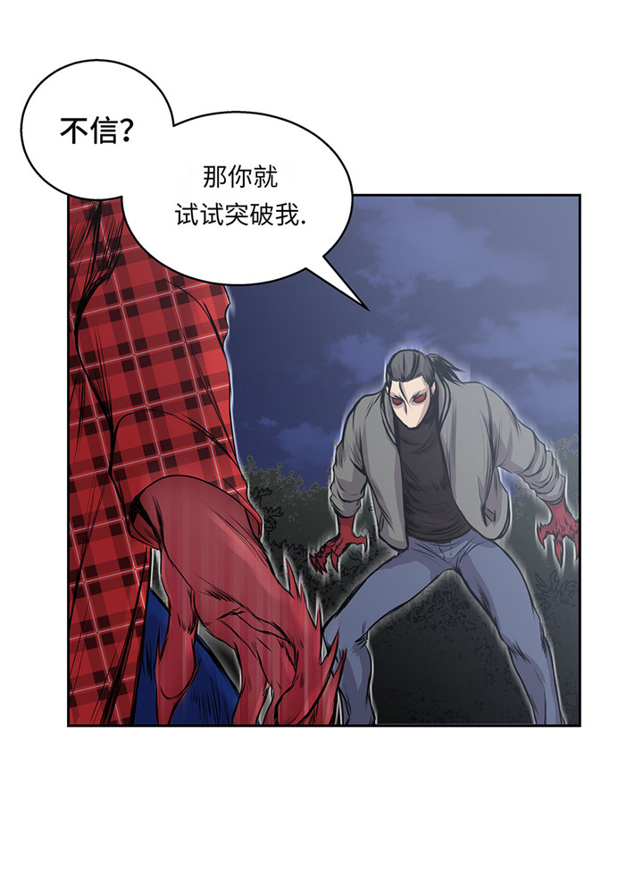 我不是吸血鬼 经典传奇漫画,第24章：让我过去！2图