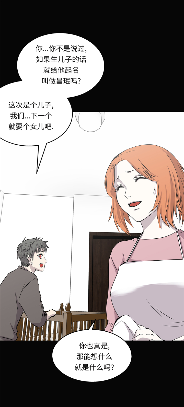 我才不是吸血废宅漫画漫画,第91章：兄弟3图