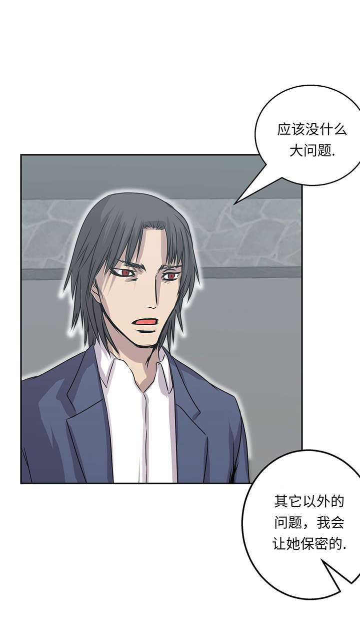 我才不是吸血废宅漫画,第30章：司机1图