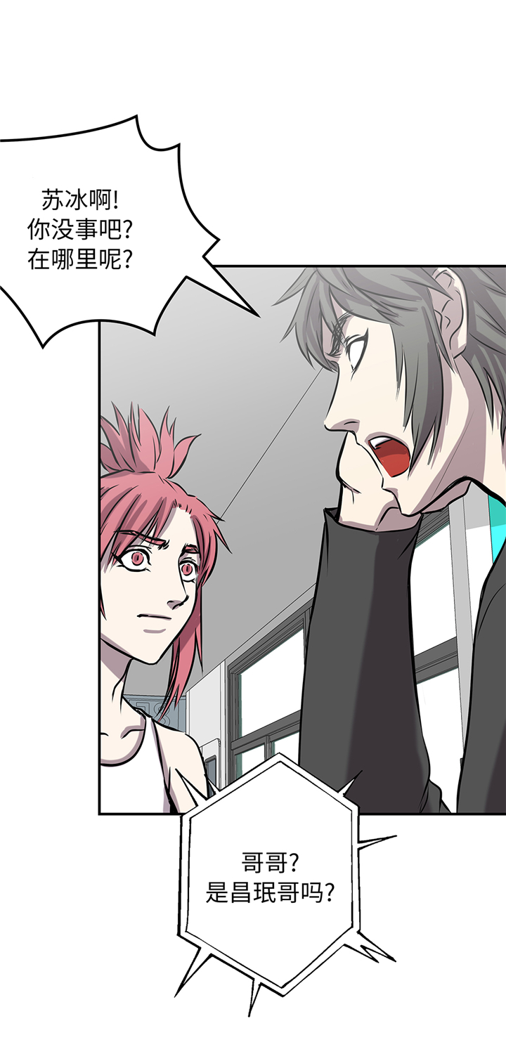 我才不是吸血废宅漫画漫画,第92章：定位跟踪5图