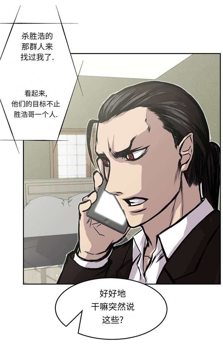 我才不是吸血废宅漫画,第37章： 三个外国人1图