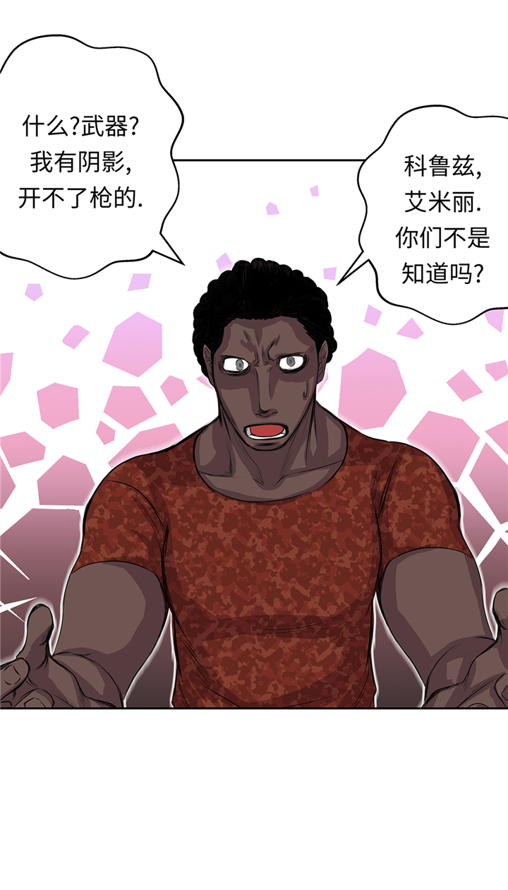 我才不是吸血废宅漫画,第71章：使用说明3图