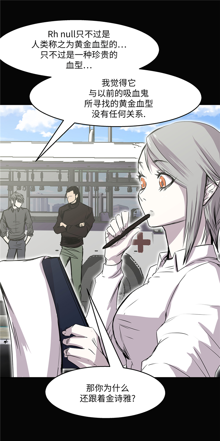 我不是吸血鬼也不是人类漫画漫画,第85章：真实的原因1图