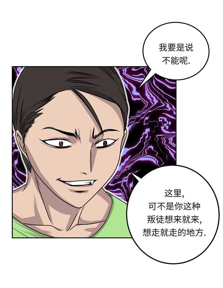 我才不是吸血废宅漫画漫画,第21章：不请自来2图