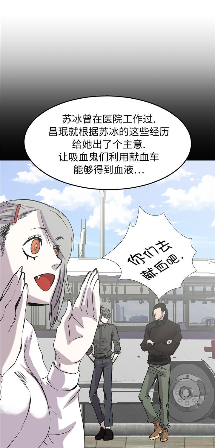 我不是吸血鬼 经典传奇漫画,第84章：被盯上了5图