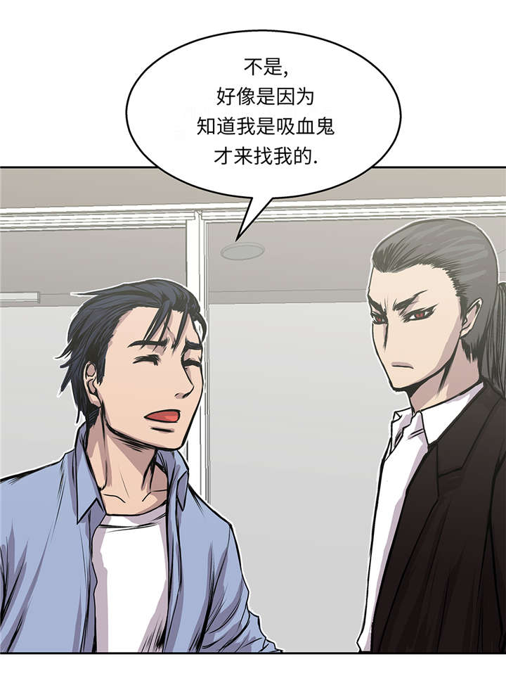 我才不是吸血废宅漫画漫画,第39章：真正的目的4图