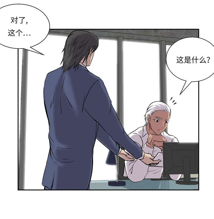 我才不是吸血废宅漫画,第30章：司机4图