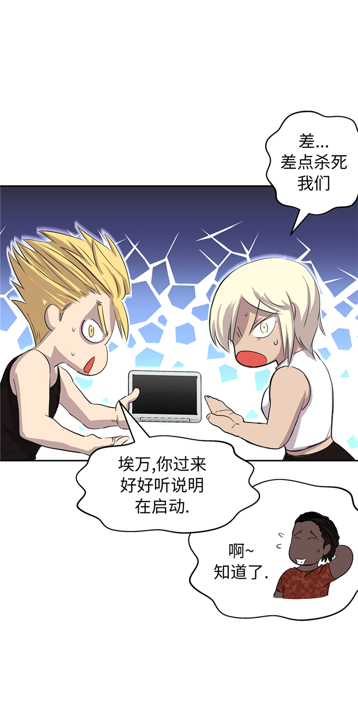 我不是吸血鬼 经典传奇漫画,第71章：使用说明5图