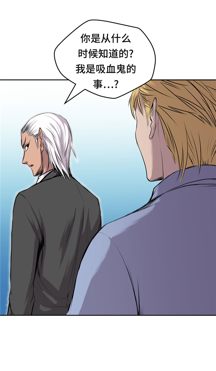 我不是吸血鬼 经典传奇漫画,第58章：谢谢你的回答5图