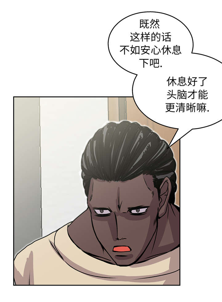 我才不是吸血废宅漫画,第41章：从长计议3图