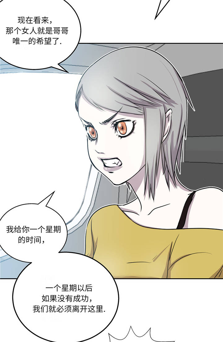 我才不是咸鱼小说漫画,第16章：我喜欢他1图