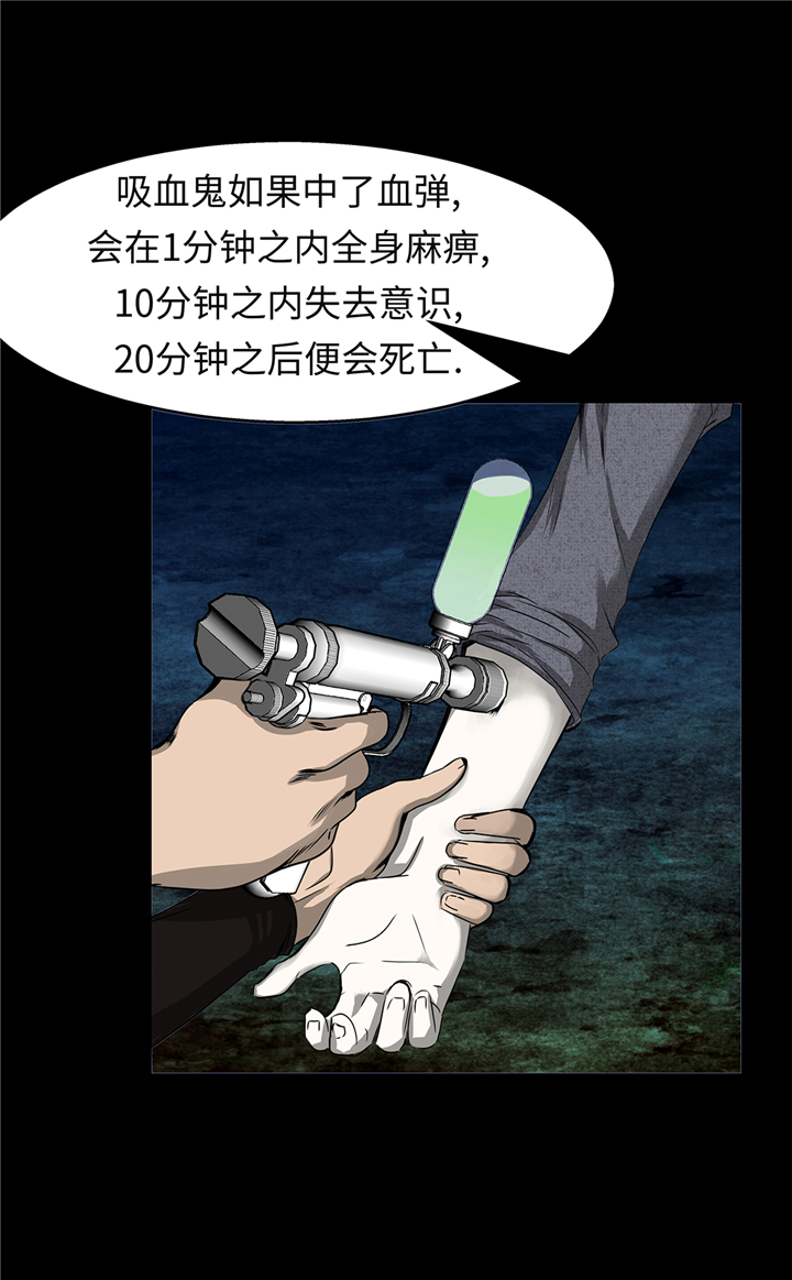 我才不是吸血废宅漫画,第88章：看好他们4图