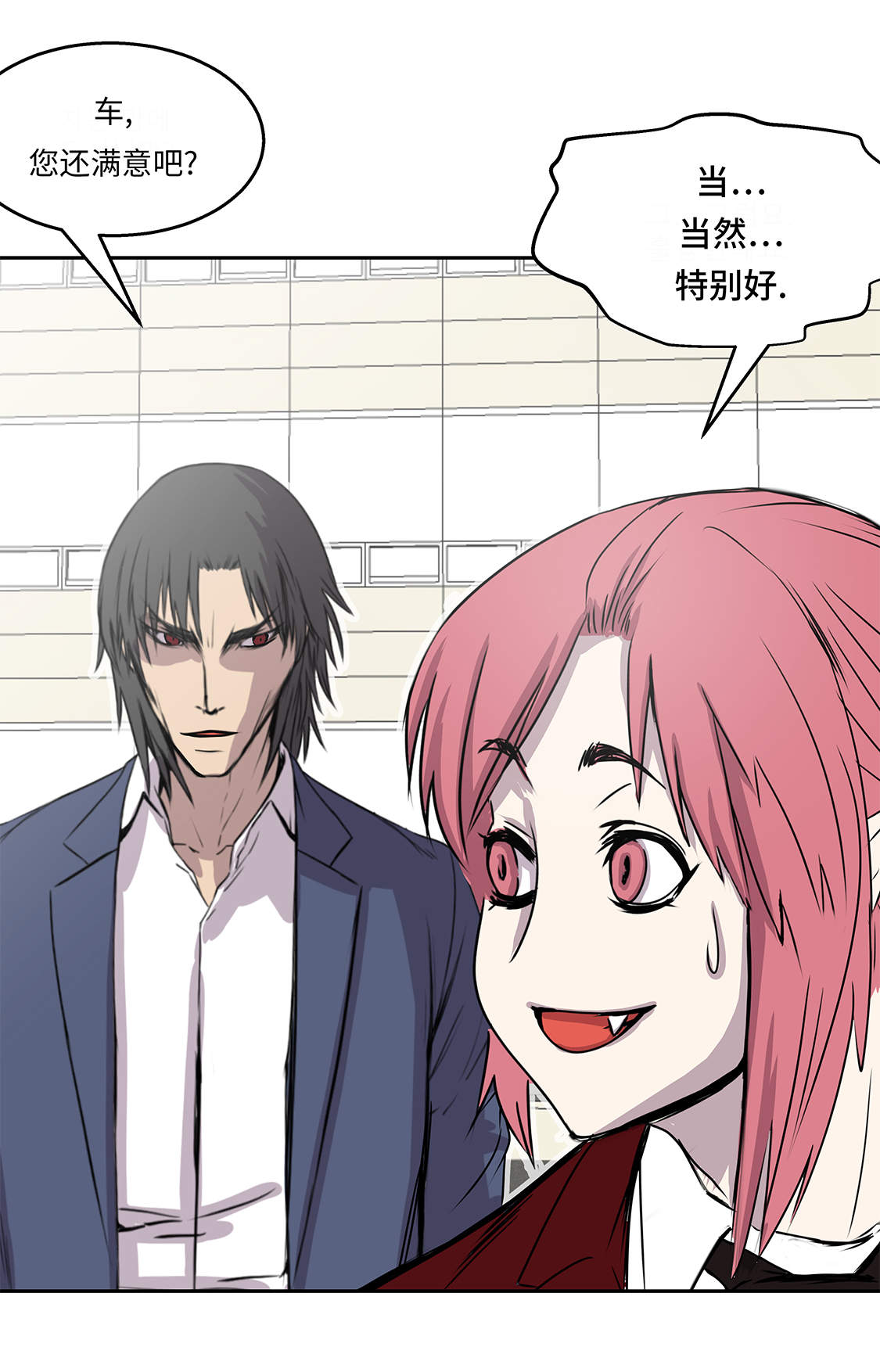 我才不是吸血废宅漫画,第33章：喝茶3图