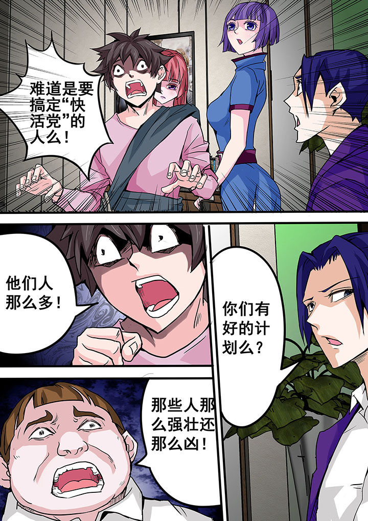 生物女友漫画,第40章：5图