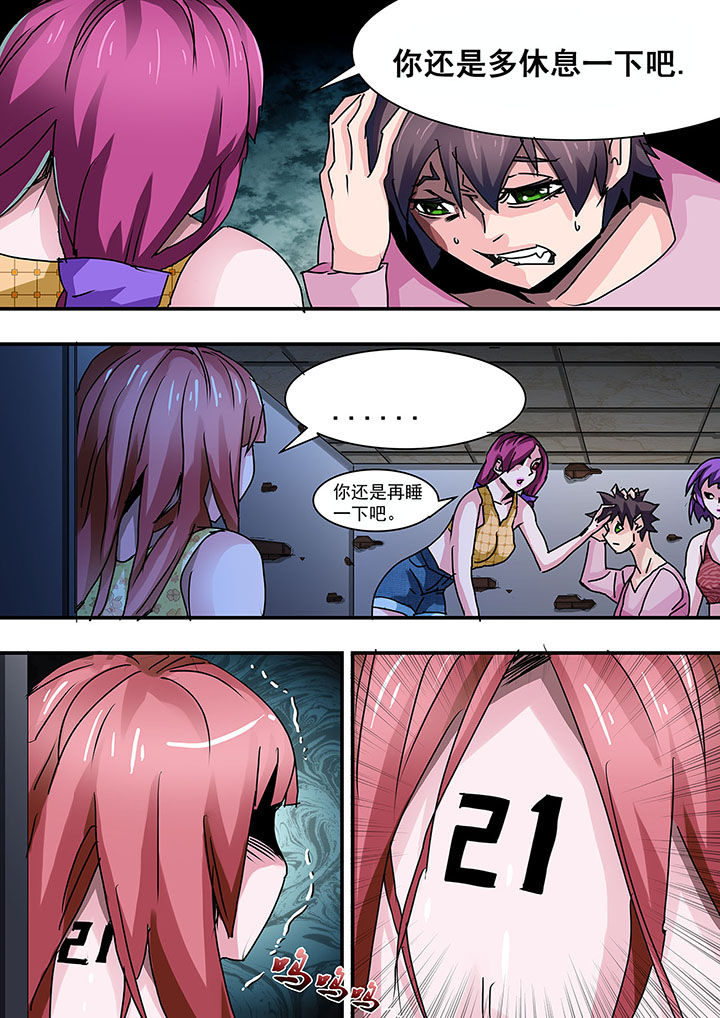 生物女友漫画,第54章：3图