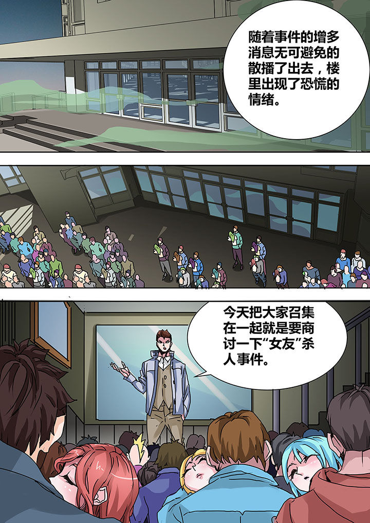 生物女友漫画,第8章：3图