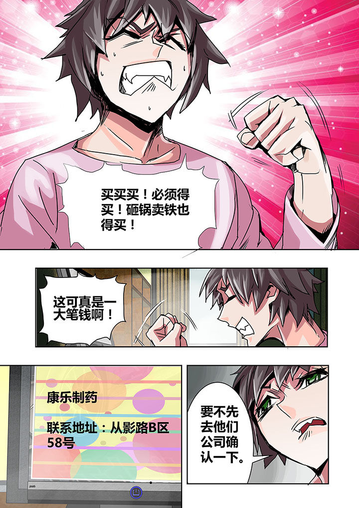 生物女友漫画,第3章：5图