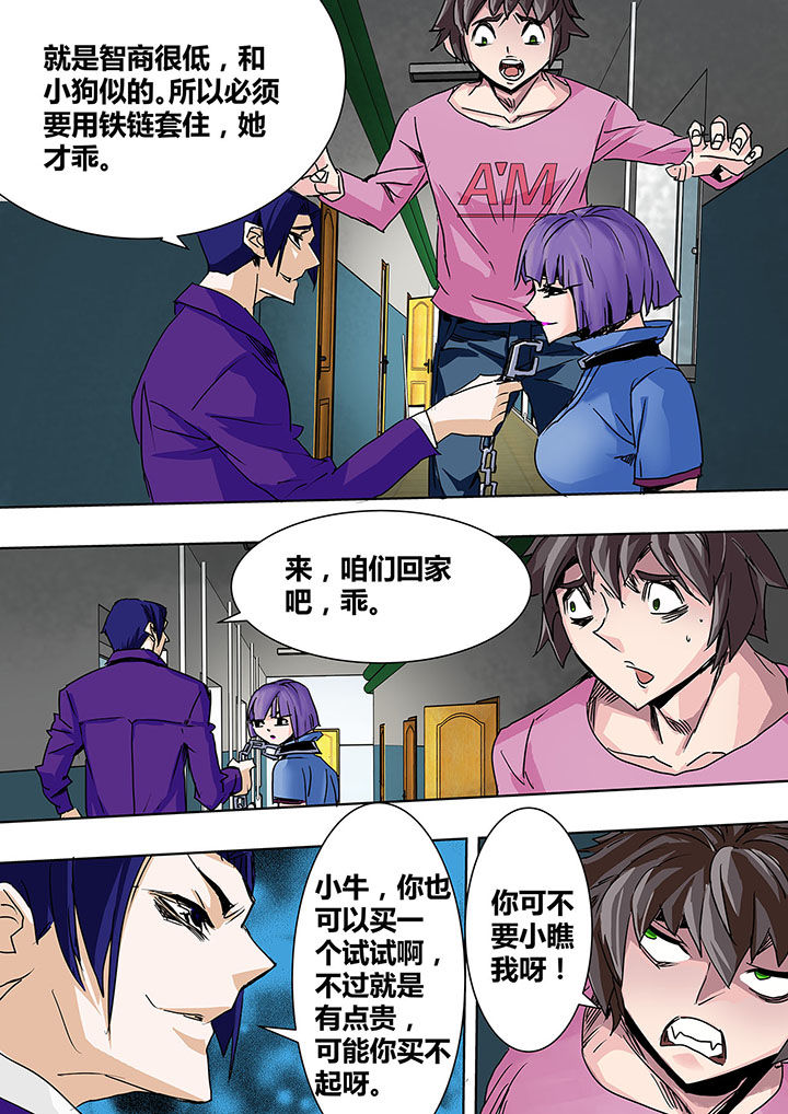 生物女友漫画,第3章：2图
