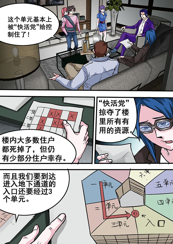 生物女友漫画,第40章：3图